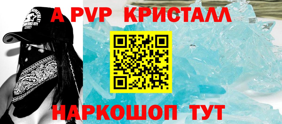 Alpha-PVP  Alpha-PVP СК КРИС  Рассказово  A-PVP крисы CK  Вход с VPN  A-PVP СК 