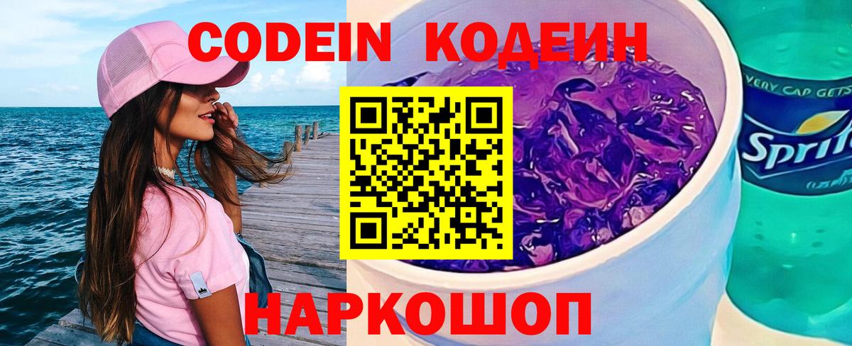 Codein Purple Drank Рассказово