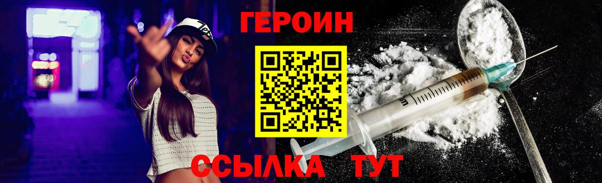 ГЕРОИН  Вход с VPN  Рассказово  ГЕРОИН белый 