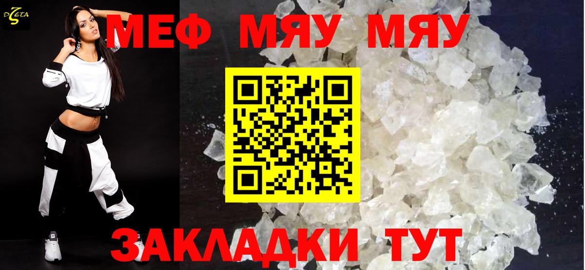 Мефедрон мука  МЕФ мука  МЯУ-МЯУ  Вход с VPN  Рассказово 