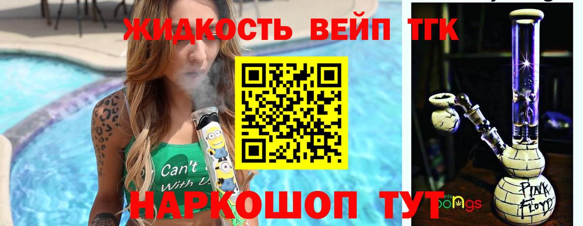 Дистиллят ТГК жижа Рассказово